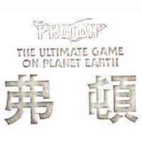 弗頓 PHOTON THE ULTIMATE GAME ON PLANET EARTH