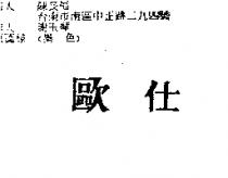 歐仕
