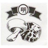明及圖