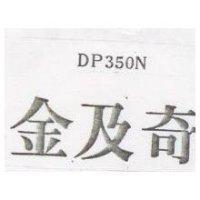 金及奇 DP350N
