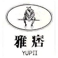 雅痞及圖 YUPII