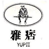 雅痞及圖 YUPII