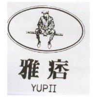 雅痞及圖 YUPII