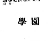 學園