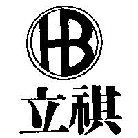 立祺及圖