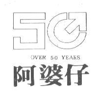 阿婆仔及圖 OVER 50 YEARS
