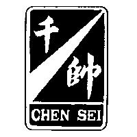 千帥及圖 CHEN SEI