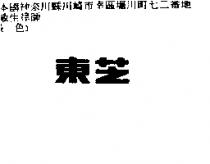 東芝