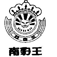南豹王及圖 NAN BO WON