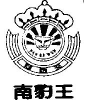 南豹王及圖 NAN BO WON