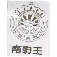 南豹王及圖