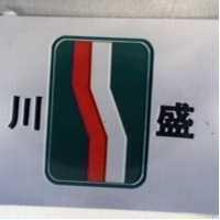 川盛及圖