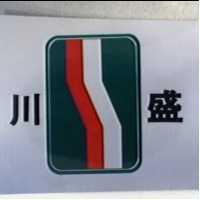 川盛及圖