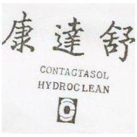 康達舒及圖 CONTACTASOL HYDROSOAK