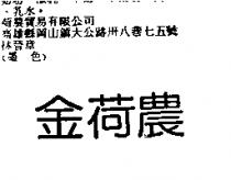 金荷農