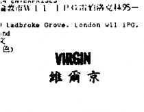維爾京 VIRGIN