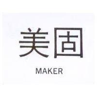 美固 MAKER
