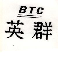 英群 BTC
