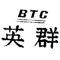 英群 BTC