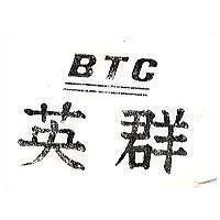英群 BTC