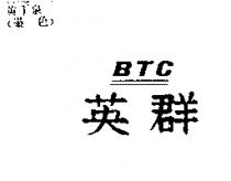 英群 BTC