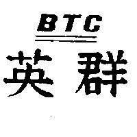 英群 BTC