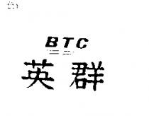 英群 BTC
