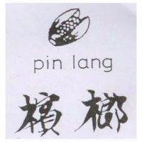 檳榔及圖 PIN LANG