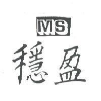 穩盈 MS