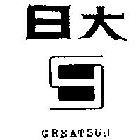 日大及圖 GREATSUN