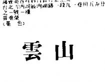 雲山