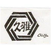 久雅圖形及 Chiu Ya