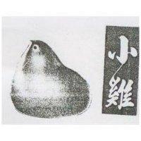 小雞及圖