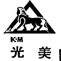 光美及圖 K&M