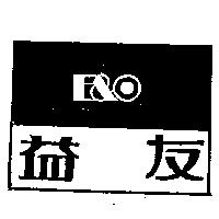 益友及圖 E&O