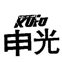 申光 KUFO KING OF UFO