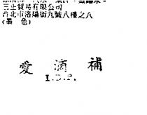 愛滴補 I.D.P.