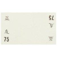 益友 75