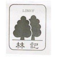林記及圖 LINKY