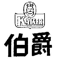 伯爵及圖 KAISER