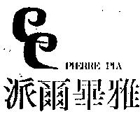派爾畢雅及圖 PIERRE PIA