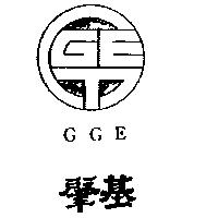 肇基及圖 GGE