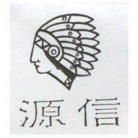 源信及圖
