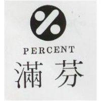 滿芬及圖 PRECENT