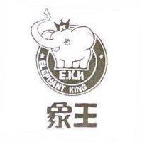 象王及圖 ELEPHANT KING E.K.H.