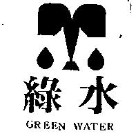 綠水及圖 GREEN WATER