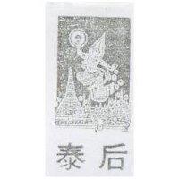 泰后及圖