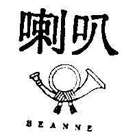 喇叭及圖 BEANNE