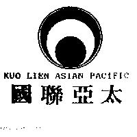 國聯亞太及圖 KUO LIEN ASIAN PACIFIC