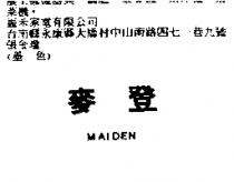 麥登 MAIDEN